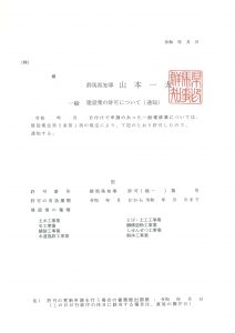 建設業許可通知書