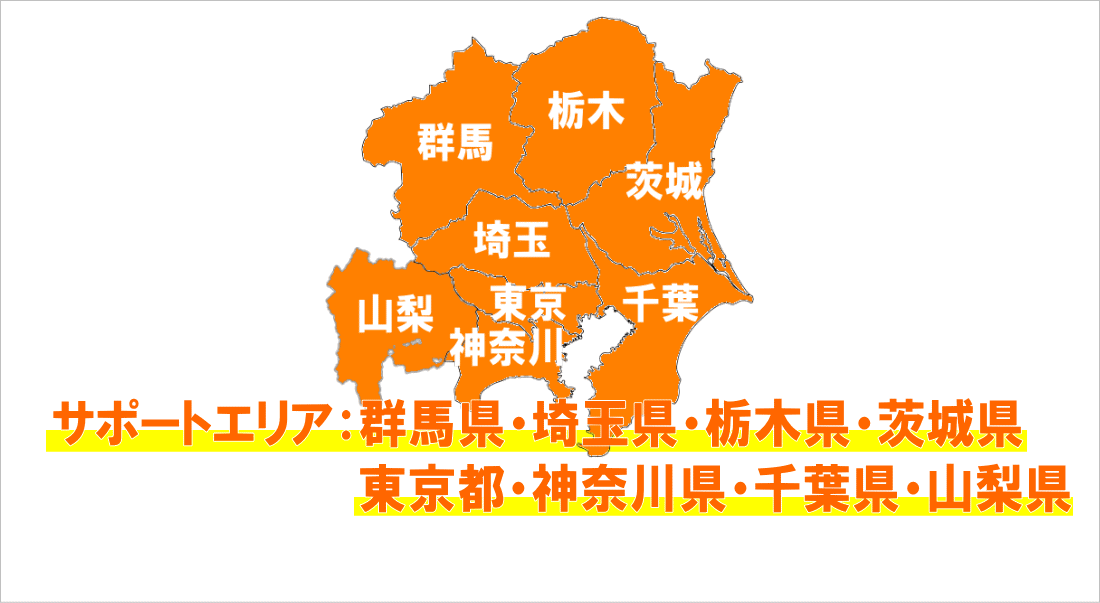 貨物自動車運送事業許可のサポートエリア